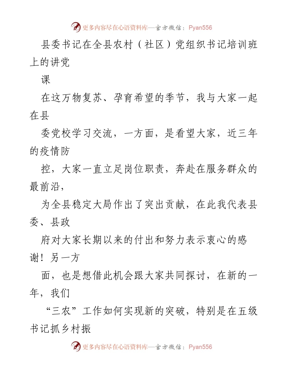 [发言] 培训班 - 基层党组织书记的责任与担当.docx_第1页