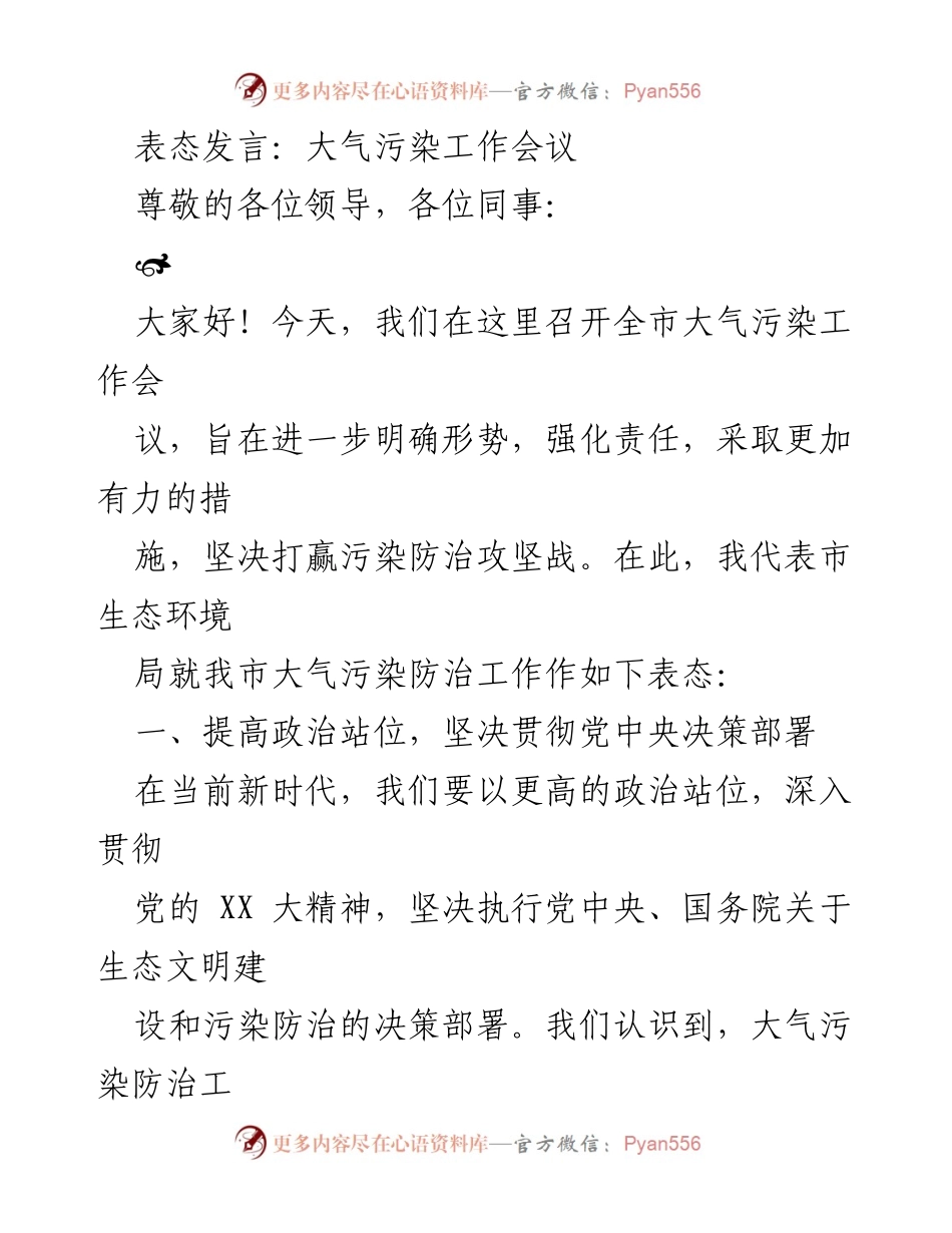 [发言] 大气污染工作会议 - 坚决打赢大气污染防治攻坚战.docx_第1页