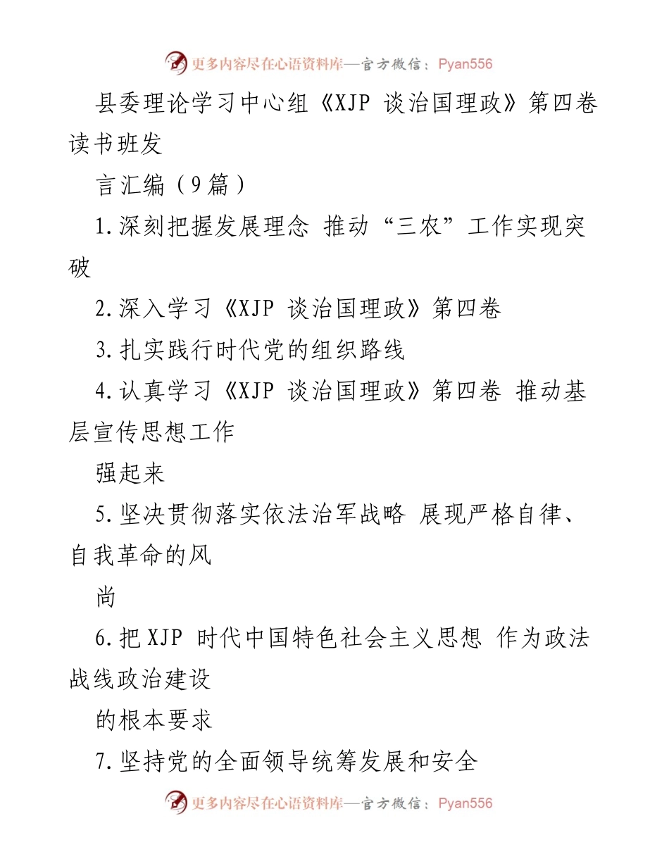 [发言] 县委理论学习中心组 - 深刻把握发展理念，推动农业现代化与城乡融合发展.docx_第1页