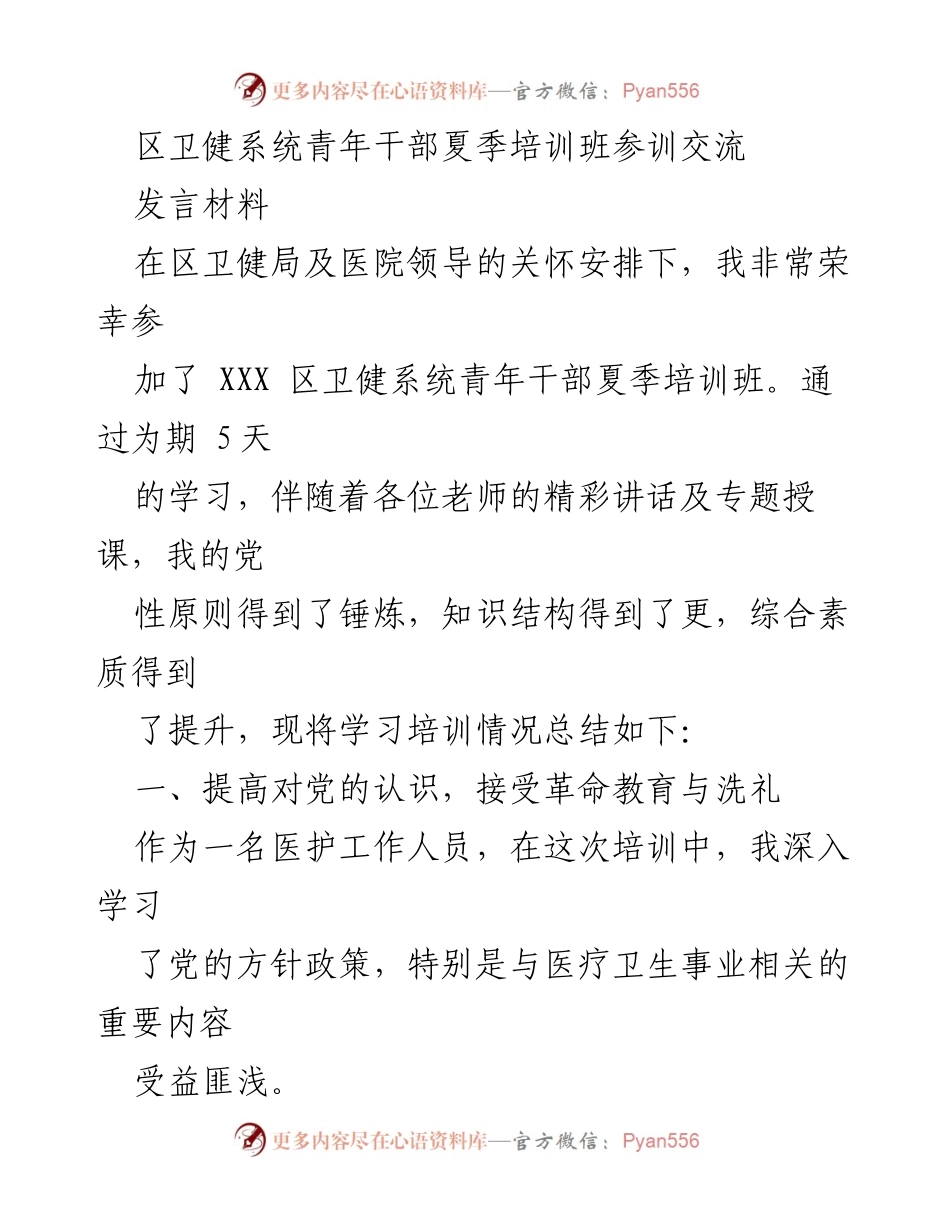 [发言] 培训班 - 青年干部培训班学习总结与体会.docx_第1页
