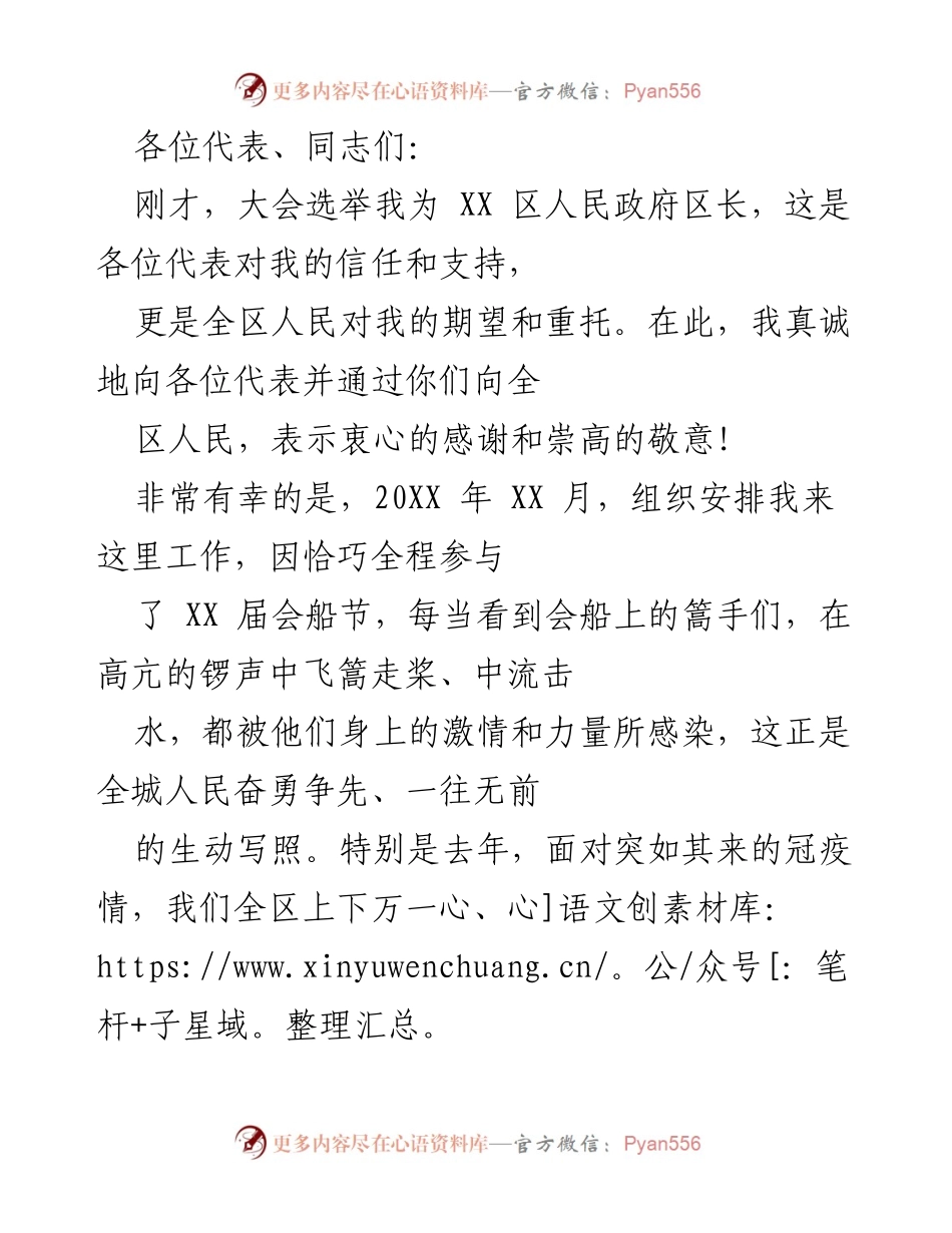 [发言] 大会 - 新任区长就职演讲.docx_第1页