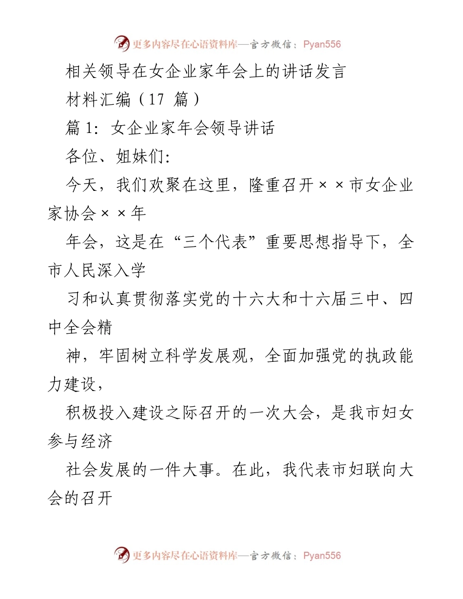 [发言] 女企业家年会 - 女企业家协会年会领导讲话要点.docx_第1页