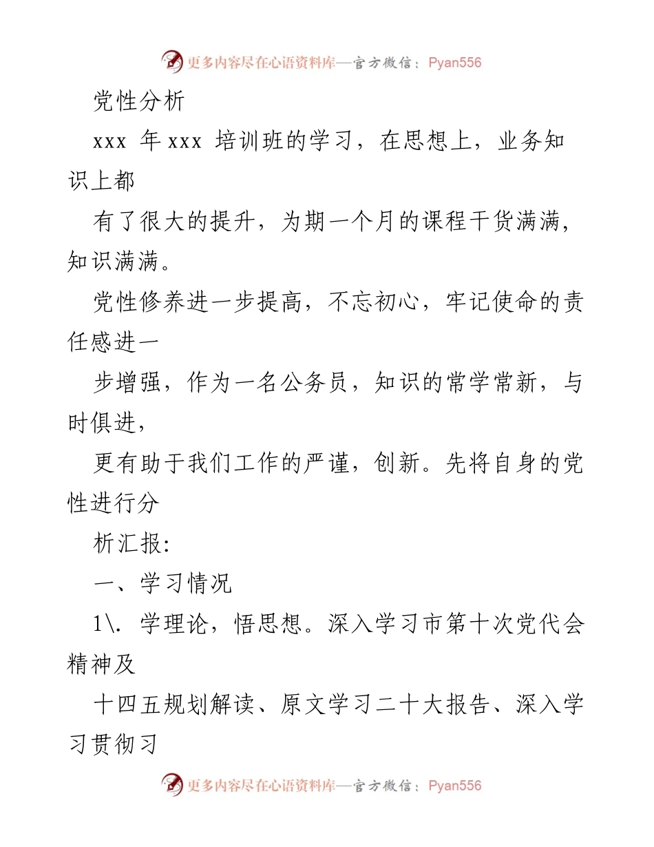 [发言] 培训总结 - 深化党性修养，践行人民至上.docx_第1页