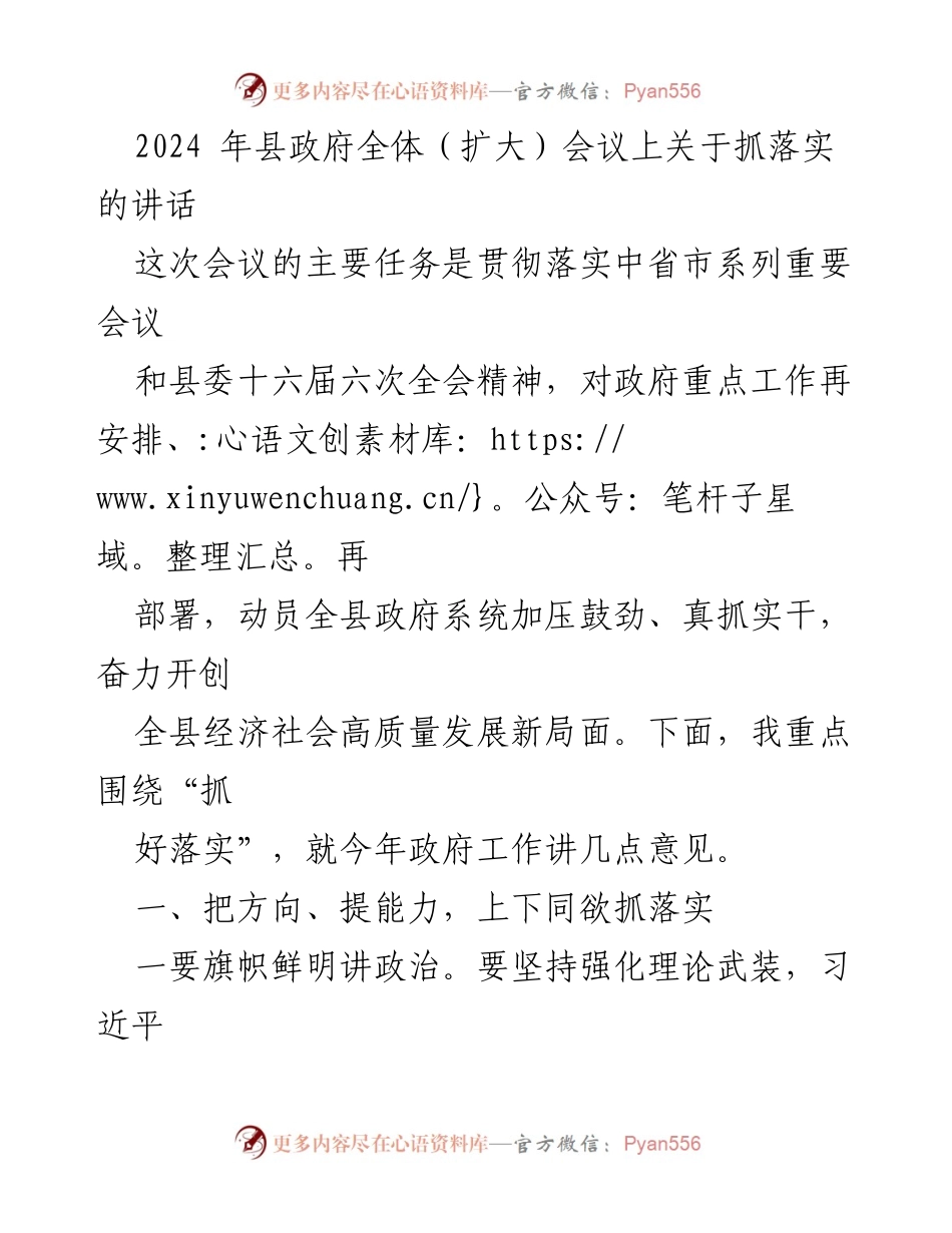 [发言] 县政府全体（扩大）会议 - 抓好落实，推动高质量发展.docx_第1页