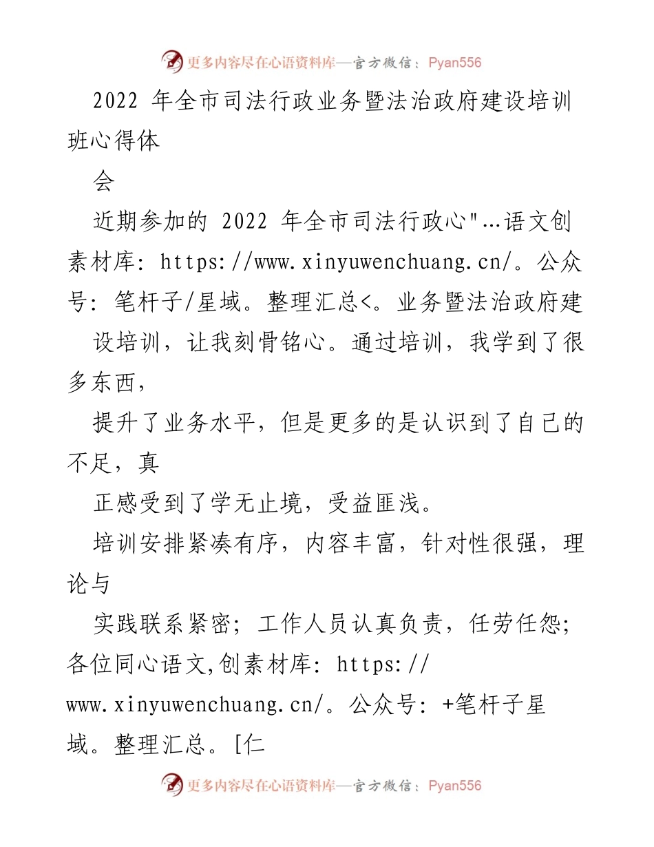 [发言] 培训心得 - 提升司法行政能力，践行法治政府建设.docx_第1页