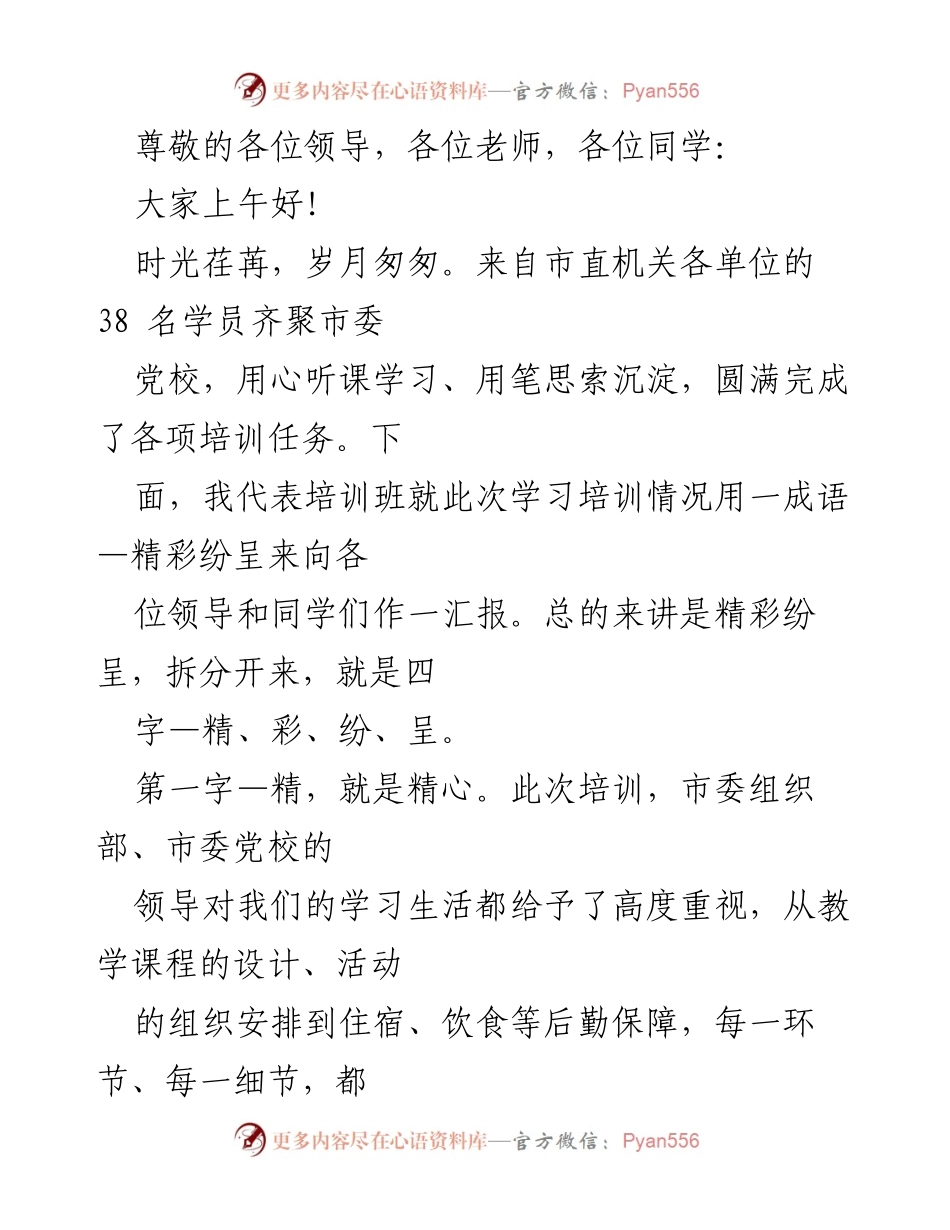 [发言] 培训班学习总结：精彩纷呈的成长之旅.docx_第1页