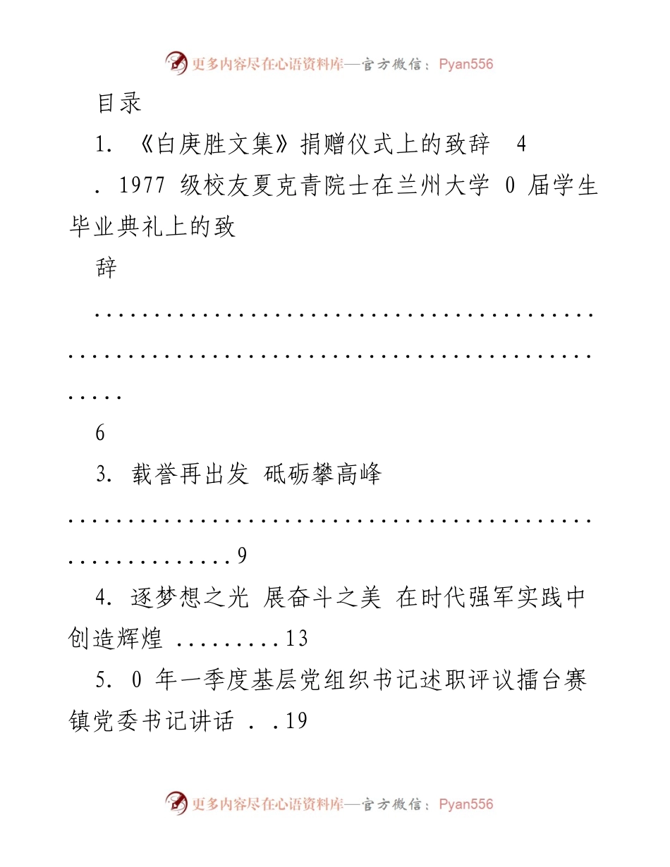 [发言] 各类重要讲话及致辞汇编.docx_第1页