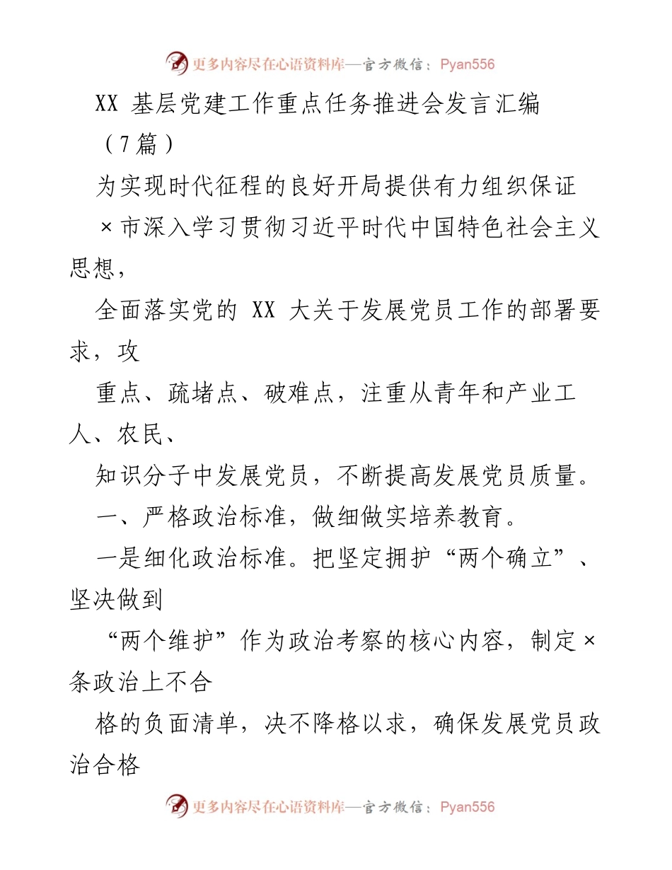 [发言] 基层党建工作推进会 - 加强发展党员工作，提升基层党建质量.docx_第1页