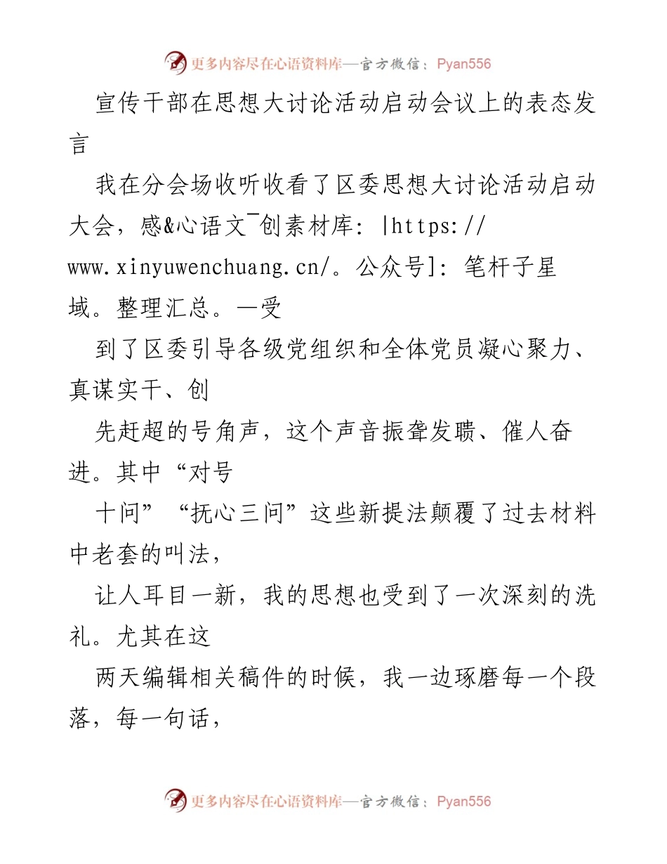 [发言] 启动会议 - 宣传干部在思想大讨论活动中的表态发言.docx_第1页