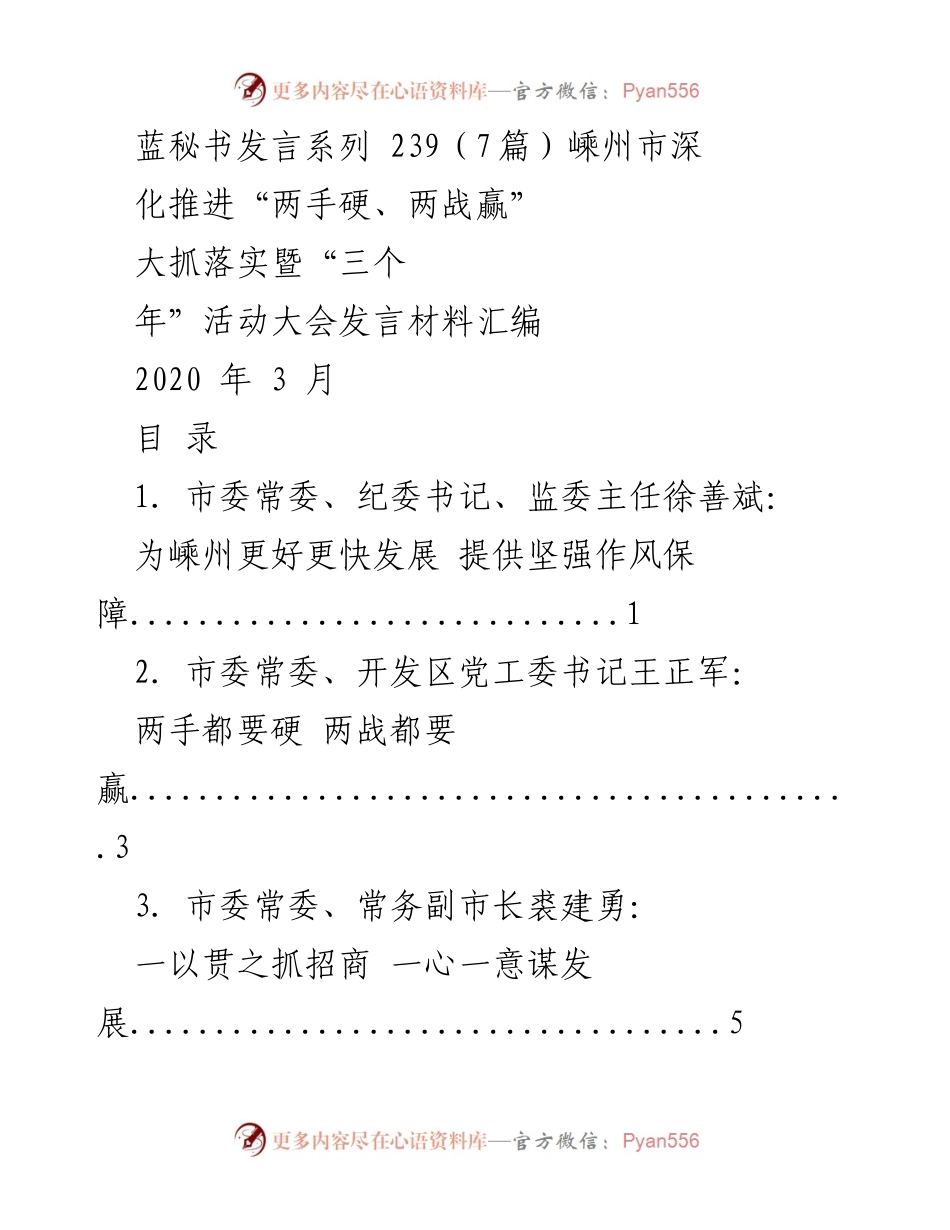 [发言] 大抓落实暨“三个年”活动大会 - 深化推进“两手硬、两战赢”的作风保障.docx_第1页