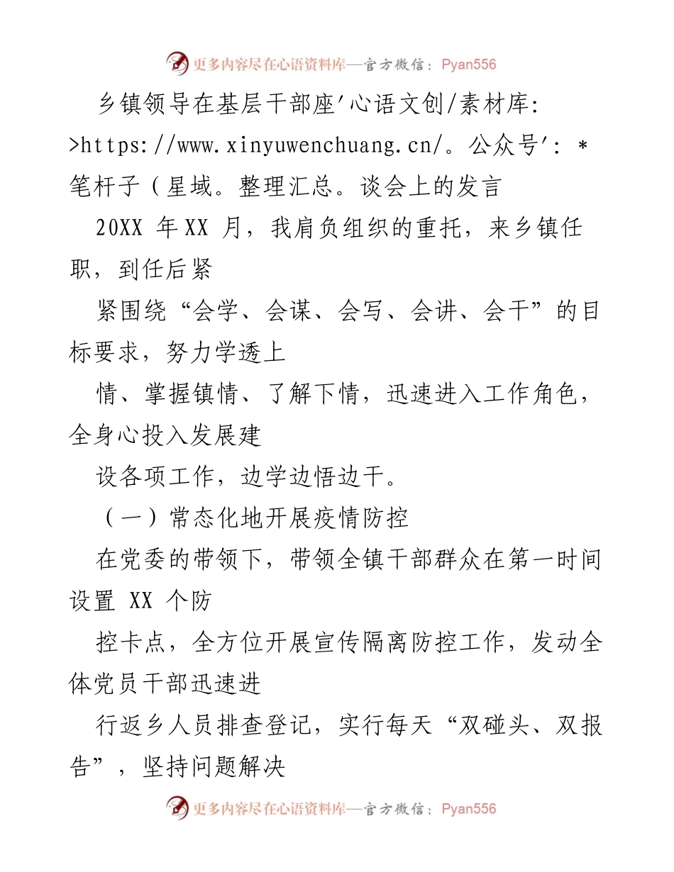 [发言] 基层干部座谈会 - 乡镇领导的工作回顾与发展思路分享.docx_第1页