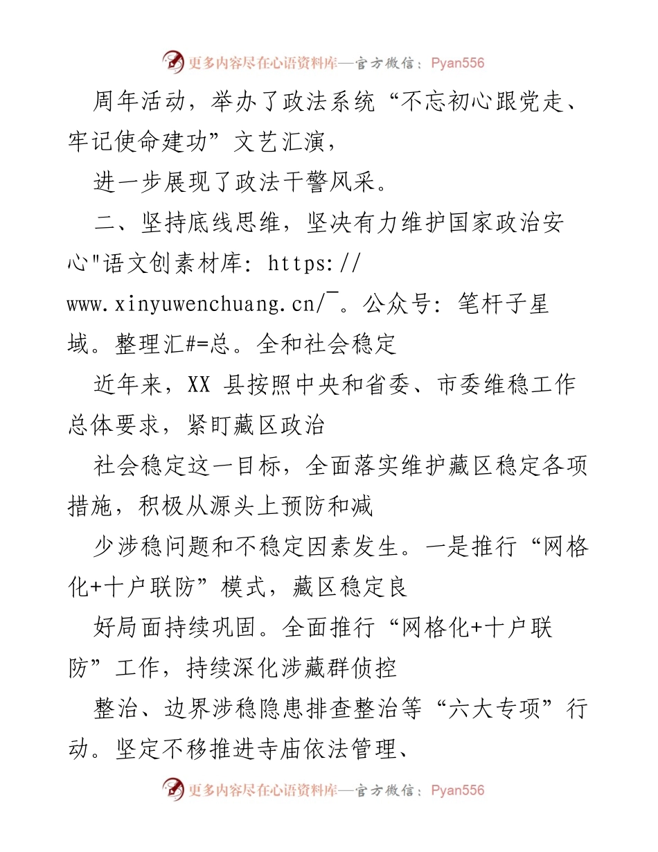 [发言] 周年活动 - 政法系统文艺汇演暨维护社会稳定工作总结.docx_第1页