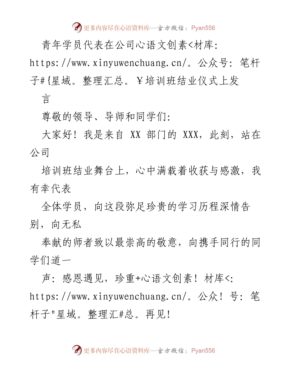 [发言] 培训班结业仪式 - 青年学员的成长与感恩之旅.docx_第1页