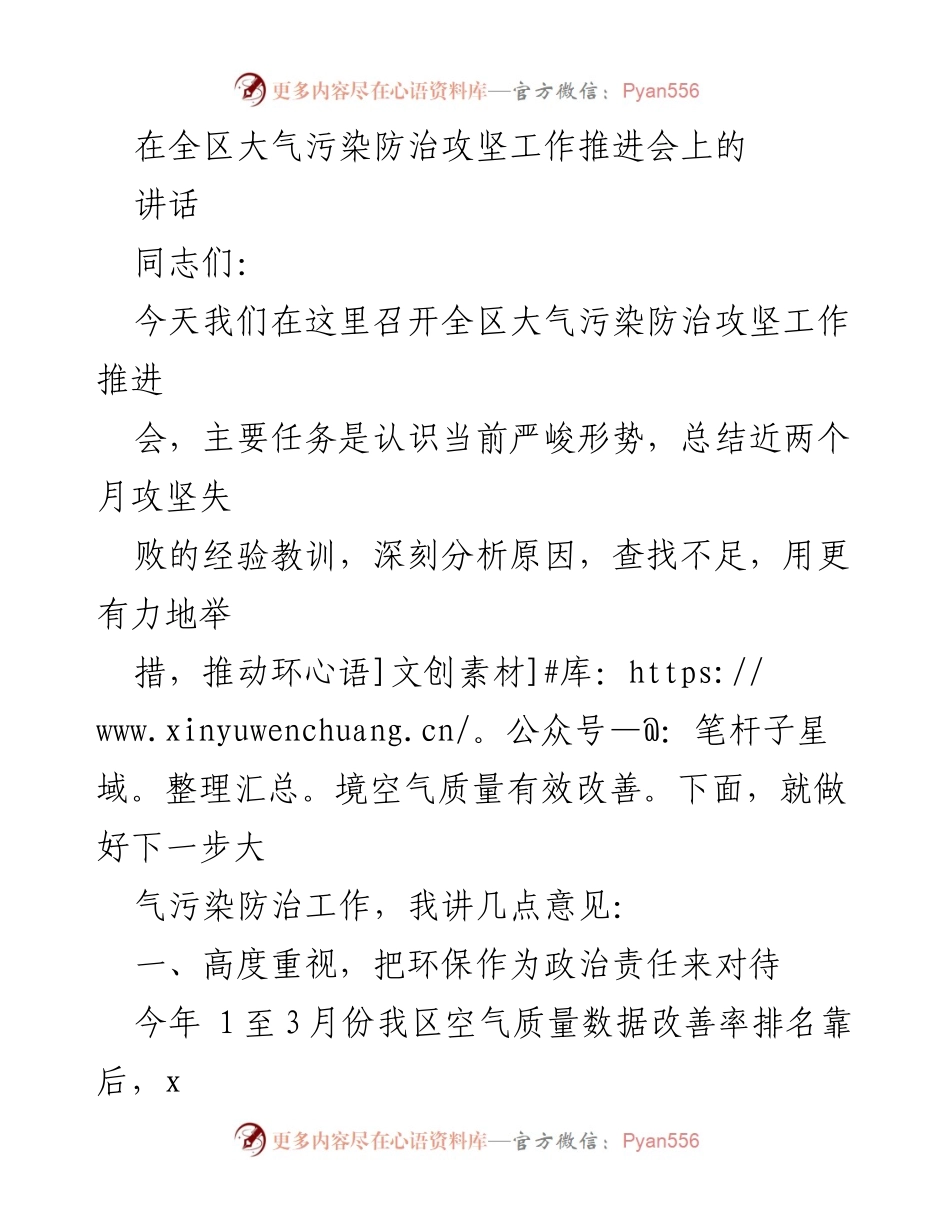 [发言] 大气污染防治攻坚工作推进会 - 深化认识，提升政治责任，全力攻坚大气污染防治工作.docx_第1页