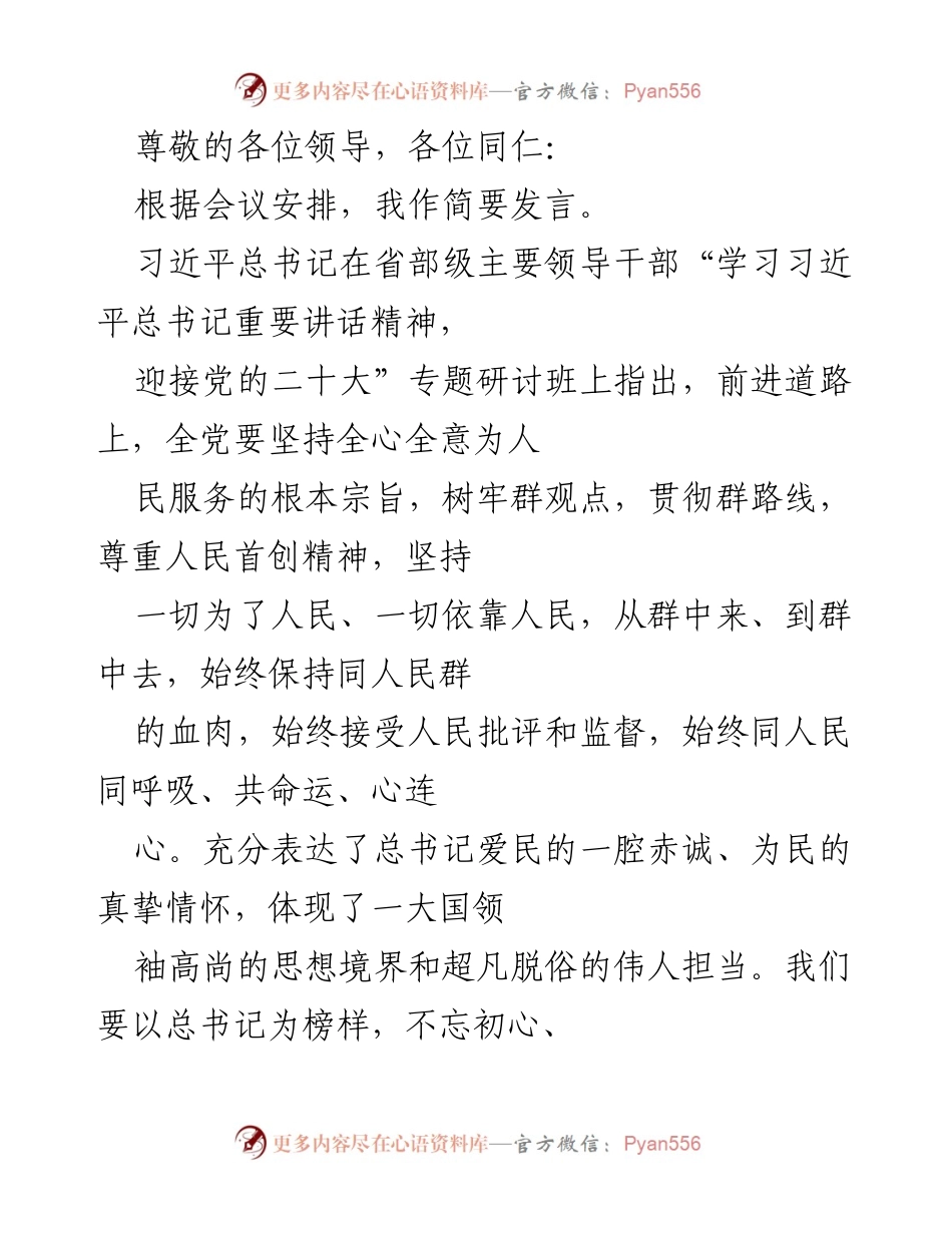 [发言] 坚持以人民为中心，推动教育高质量发展.docx_第1页