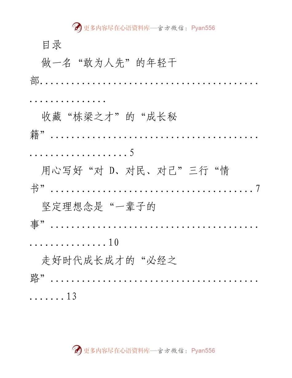 [发言] 培养年轻干部的责任与担当.docx_第1页