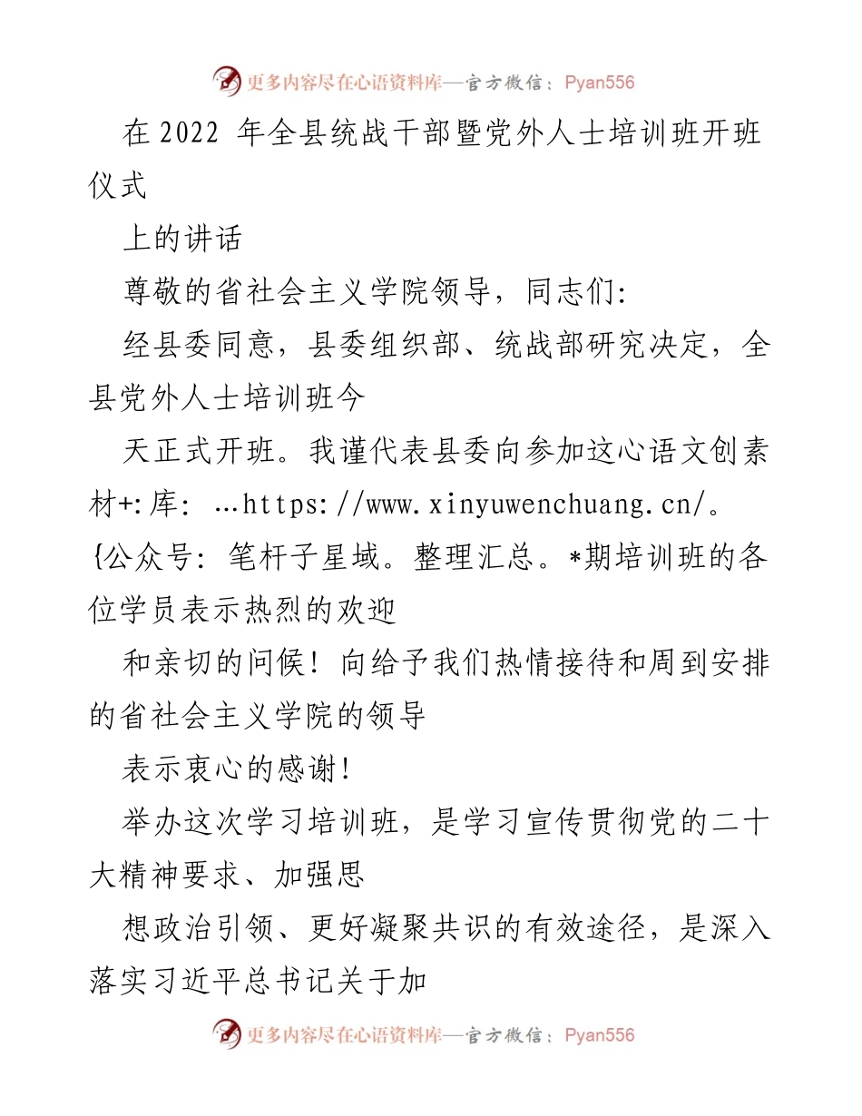 [发言] 培训班开班仪式 - 提升政治素养，增强统战干部学习自觉性.docx_第1页