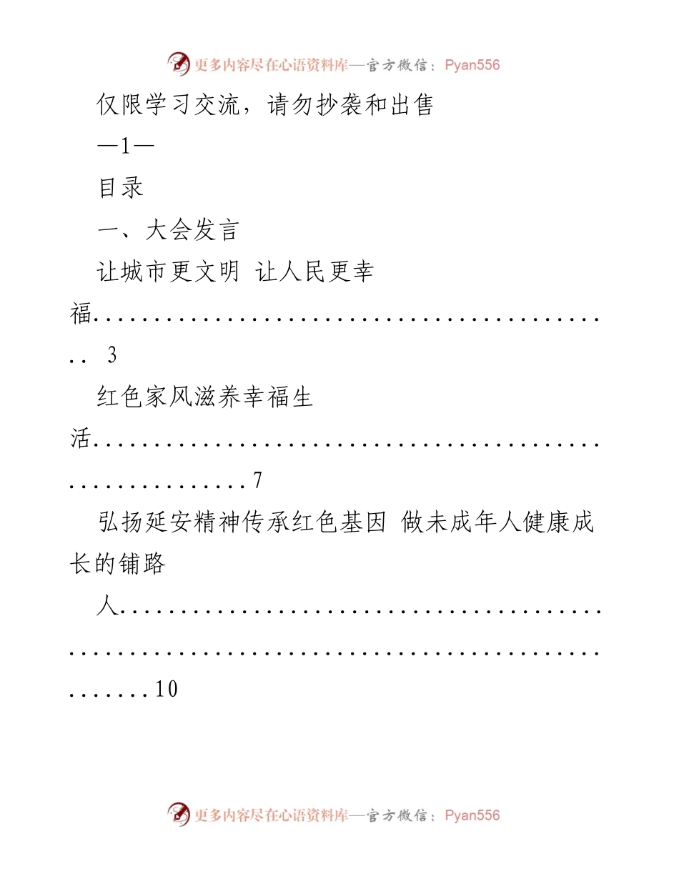 [发言] 城市文明建设大会 - 弘扬文明精神，共创幸福城市.docx_第1页