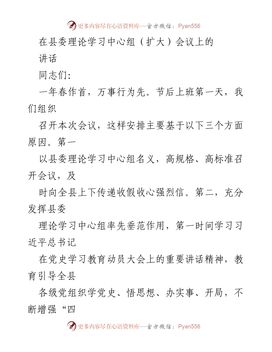 [发言] 县委理论学习中心组（扩大）会议 - 春节后工作动员讲话.docx_第1页