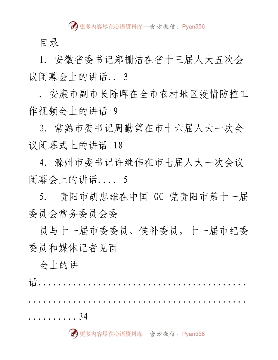 [发言] 各地领导在会议和活动中的讲话汇总.docx_第1页