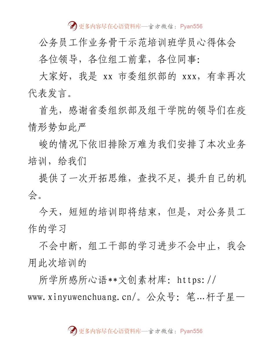 [发言] 培训班 - 公务员培训心得：学习无止境、自身不足与未来展望.docx_第1页