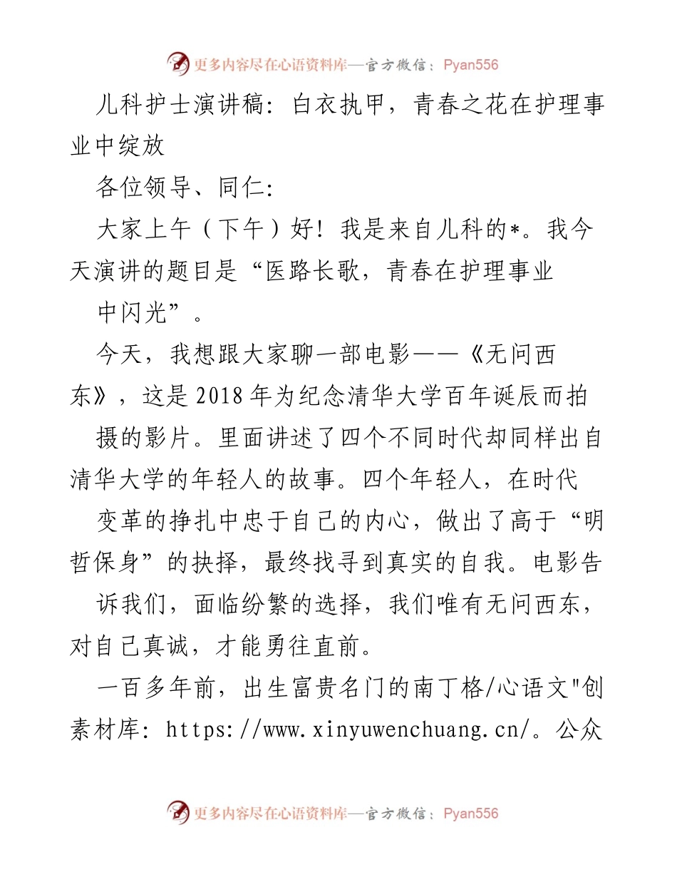 [发言] 国际护士节 - 白衣执甲，青春之花在护理事业中绽放.docx_第1页