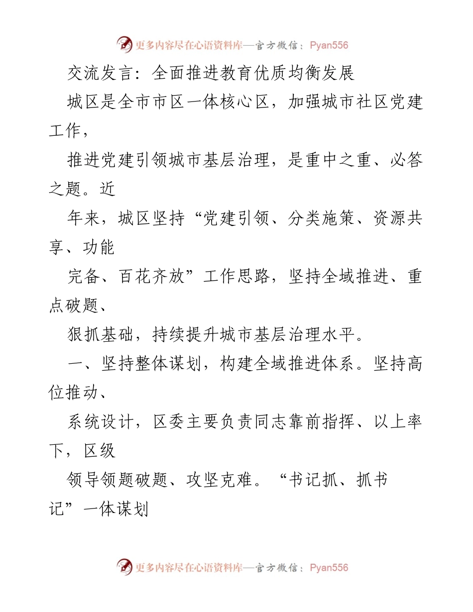 [发言] 城市社区党建工作推进会 - 加强城市社区党建 引领基层治理新局面.docx_第1页