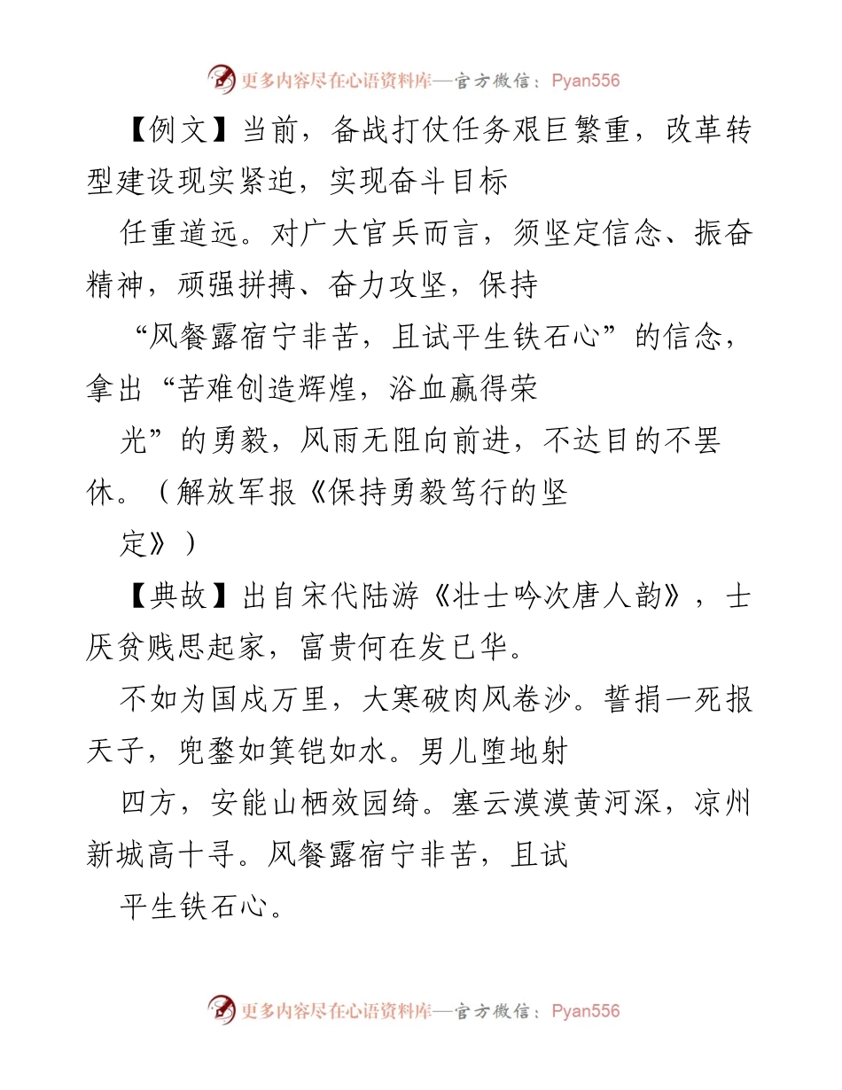 [发言] 备战动员 - 坚定信念，勇毅前行：在艰苦中锤炼强军精神.docx_第1页