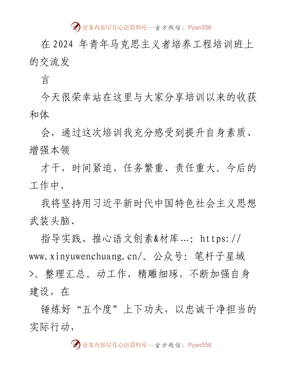 [发言] 培训班 - 提升素质与担当作为的体会分享.docx_第1页