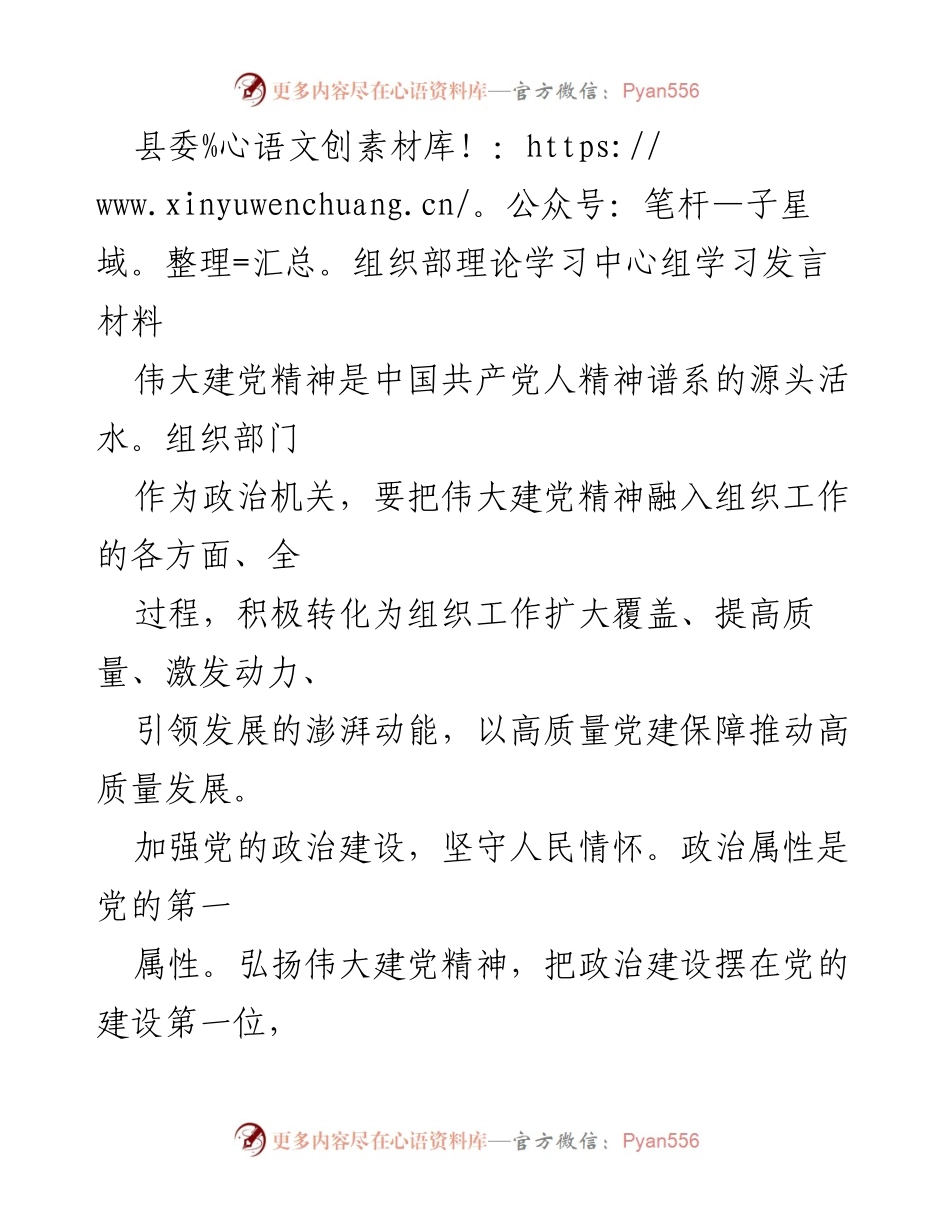 [发言] 县委组织部理论学习中心组 - 弘扬伟大建党精神，推动高质量党建与发展.docx_第1页