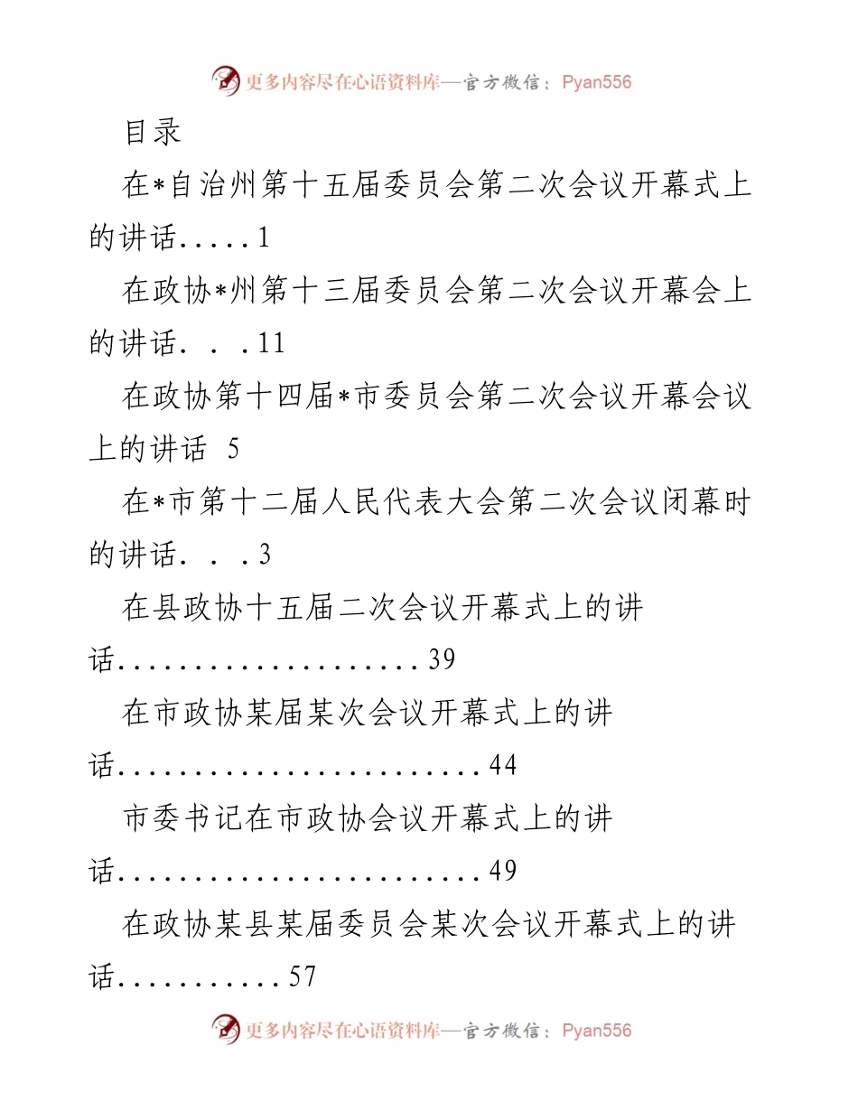 [发言] 在政协_自治州第十五届委员会第二次会议开幕式上的讲话.docx_第1页