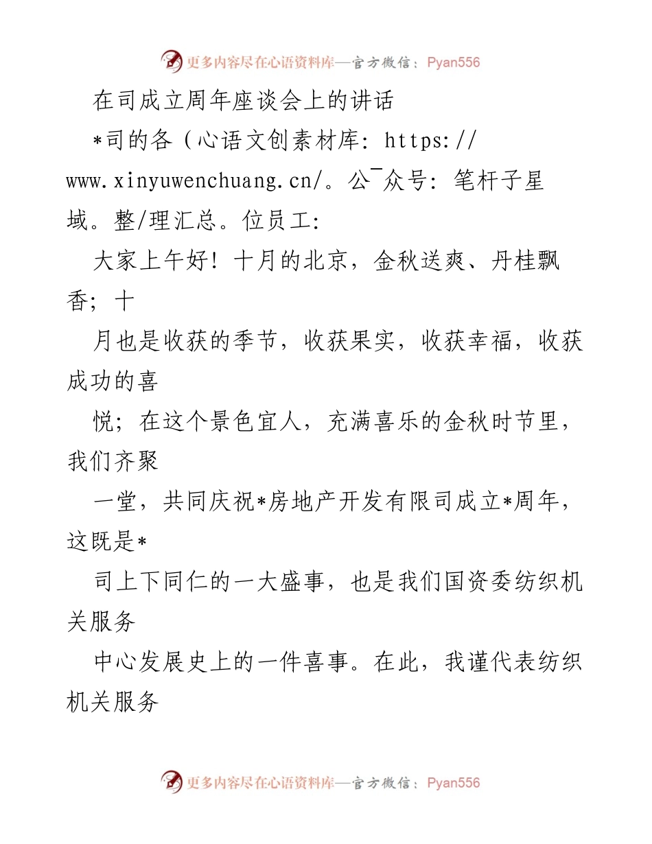 [发言] 司成立周年座谈会 - 庆祝_房地产开发有限司成立_周年的讲话.docx_第1页
