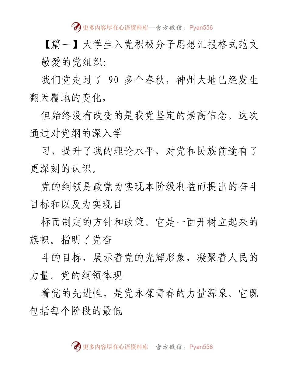 [发言] 大学生入党积极分子思想汇报 - 坚定理想信念，奋进新时代.docx_第1页