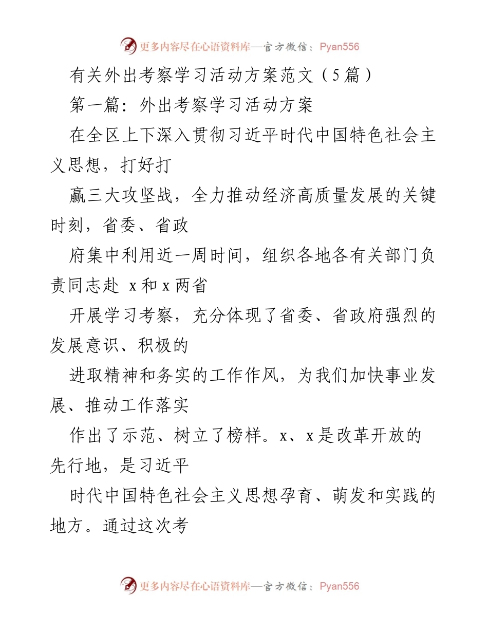 [发言] 外出考察学习活动 - 弘扬“红船精神”，推动高质量发展.docx_第1页