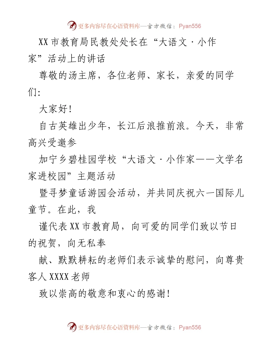 [发言] 大语文·小作家活动 - “激发孩子们的文学梦想与创造力”.docx_第1页