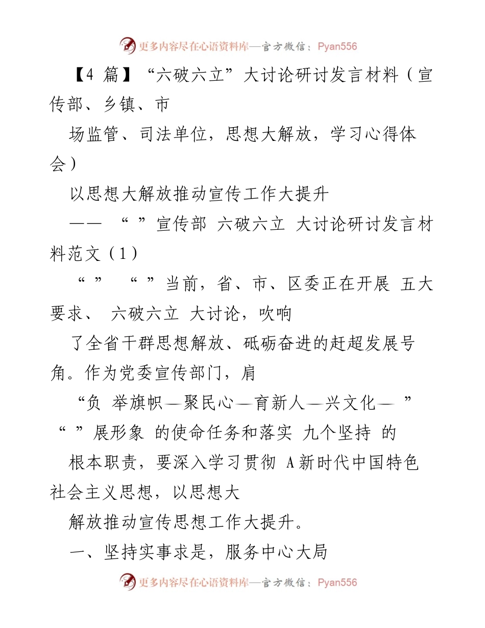[发言] 大讨论研讨会 - 以思想大解放推动宣传工作大提升.docx_第1页