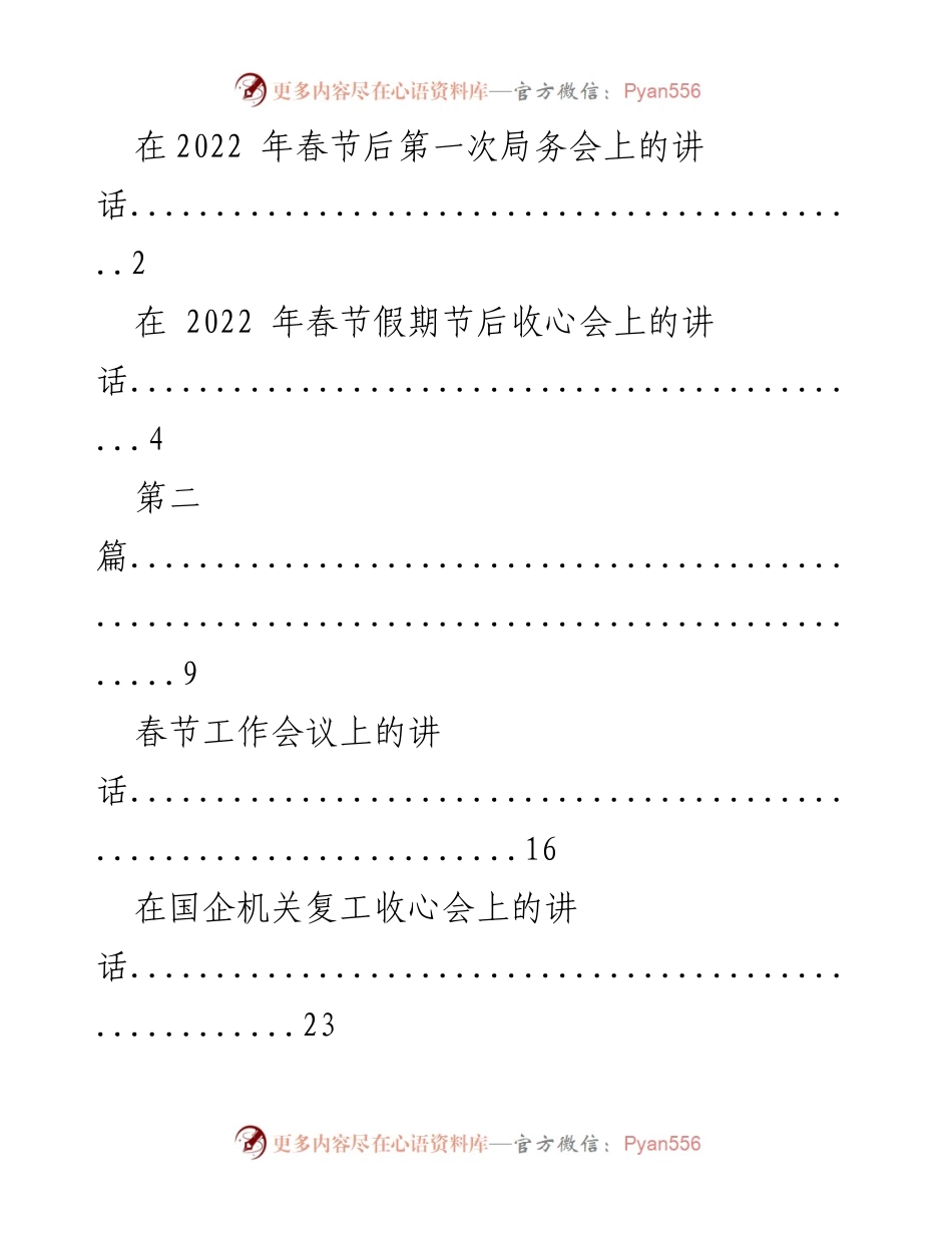 [发言] 复工收心会 - 春节后复工动员讲话.docx_第1页
