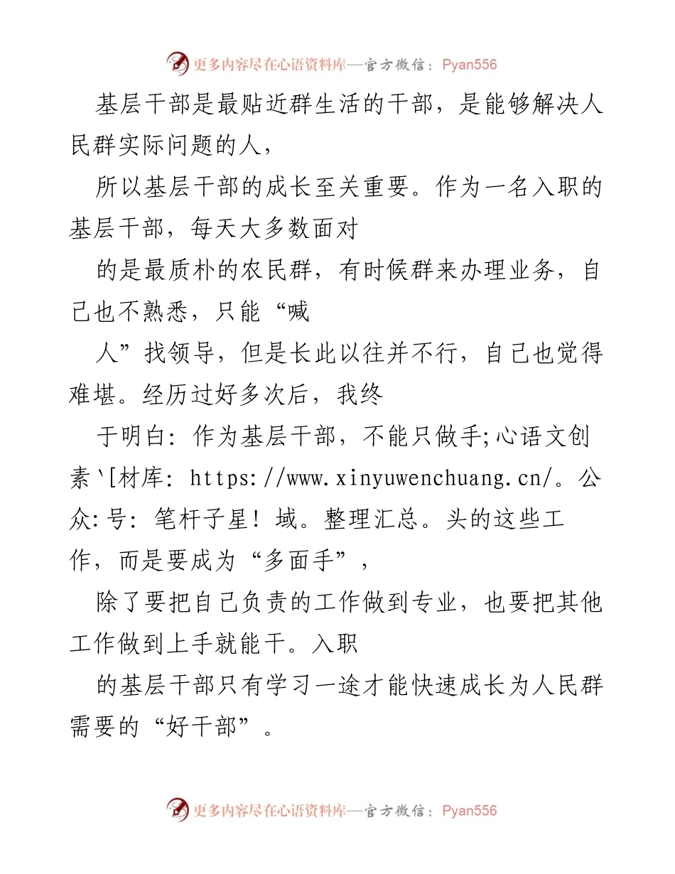 [发言] 基层干部培训会议 - 基层干部成长的重要性与学习路径.docx_第1页