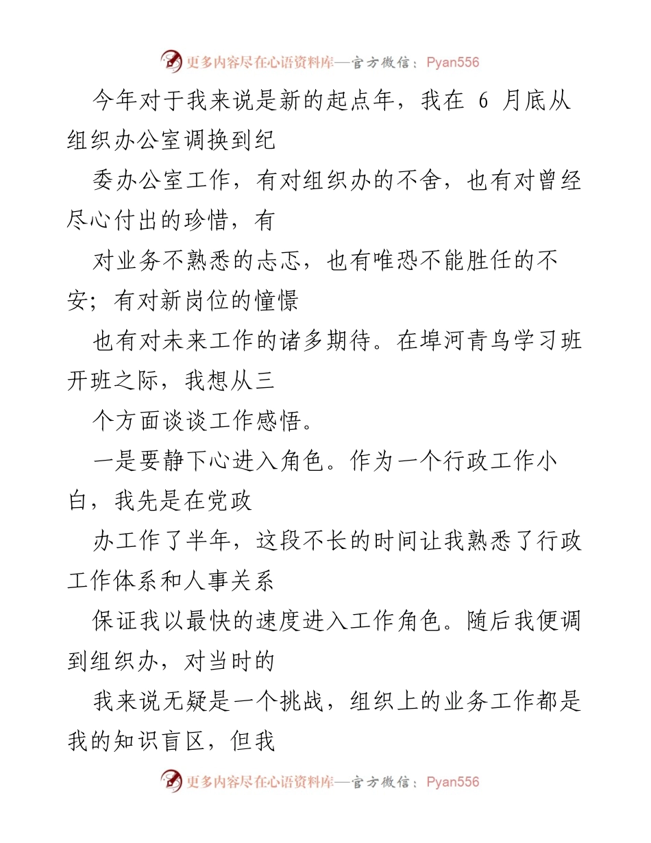 [发言] 埠河青鸟学习班开班 - 新起点的工作感悟与成长.docx_第1页