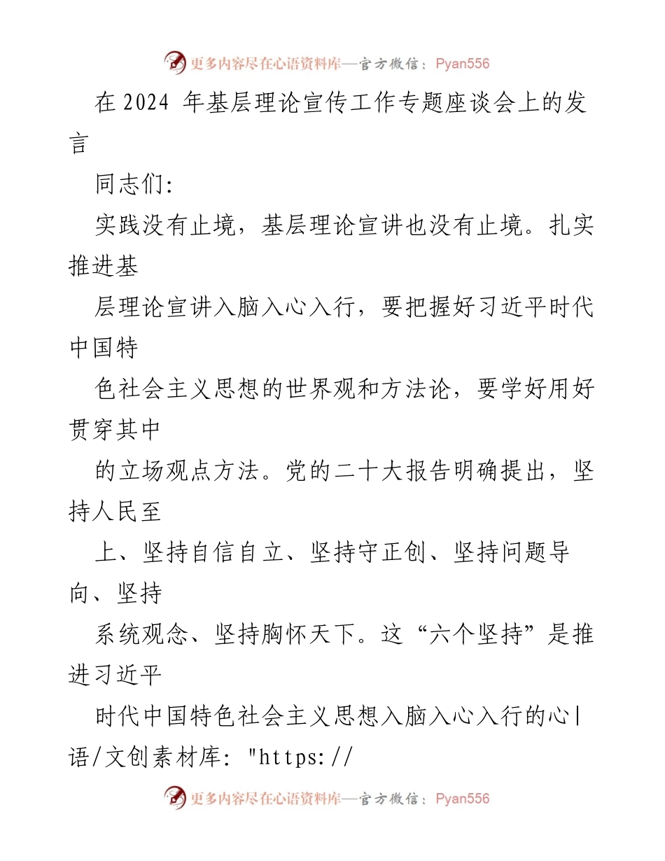 [发言] 基层理论宣传工作专题座谈会 - 扎实推进基层理论宣讲，提升人民温度.docx_第1页