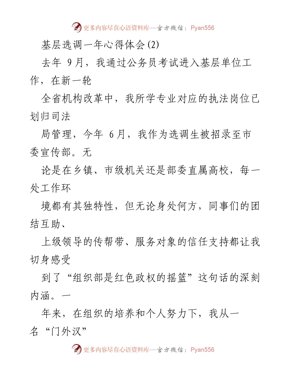 [发言] 基层干部培训 - 基层选调生年度心得与忠诚意识的培养.docx_第1页