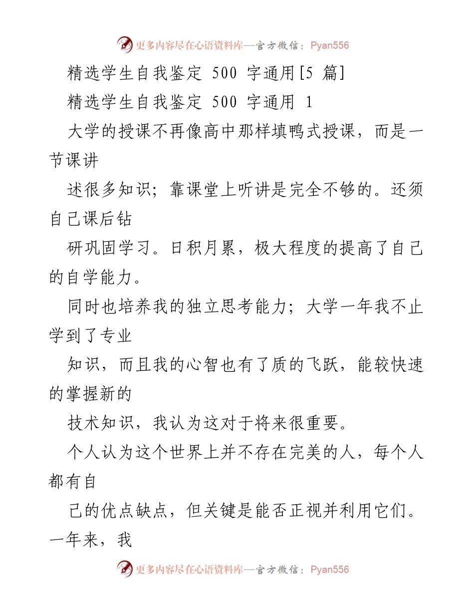 [发言] 大学自我鉴定总结 - 大学生活的成长与反思.docx_第1页