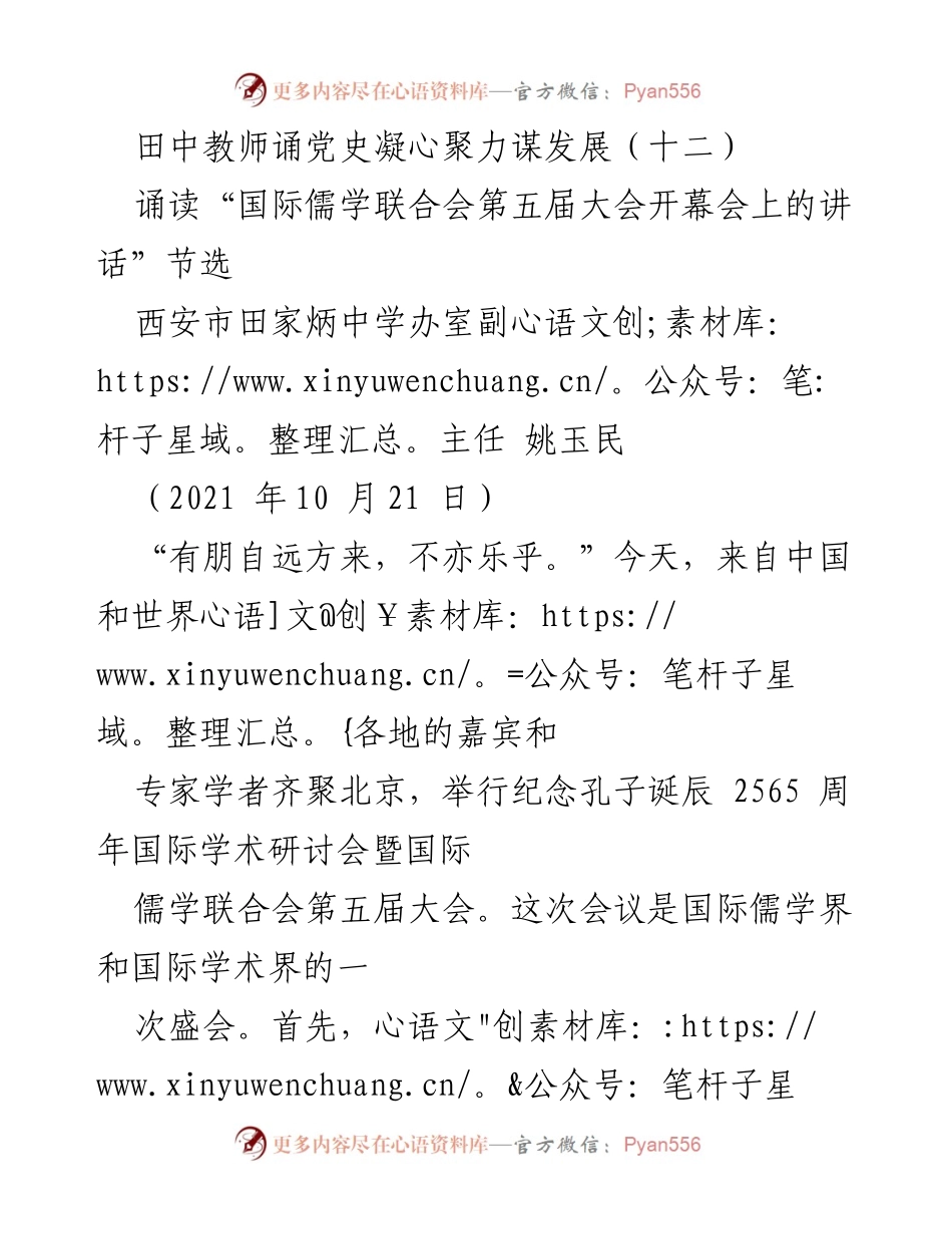 [发言] 国际学术研讨会 - “儒学与世界和平：思想的力量”.docx_第1页