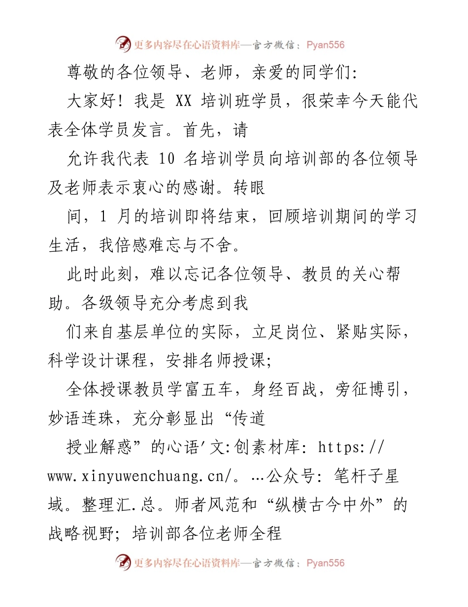 [发言] 培训班学员代表发言总结与感谢.docx_第1页