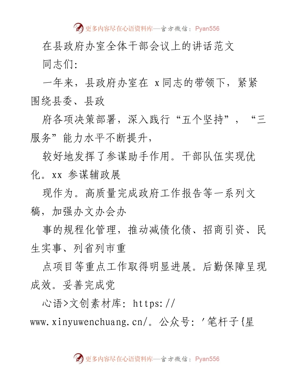 [发言] 县政府办全体干部会议 - 加强服务意识，提升执行力，推动县政府办高质量发展.docx_第1页