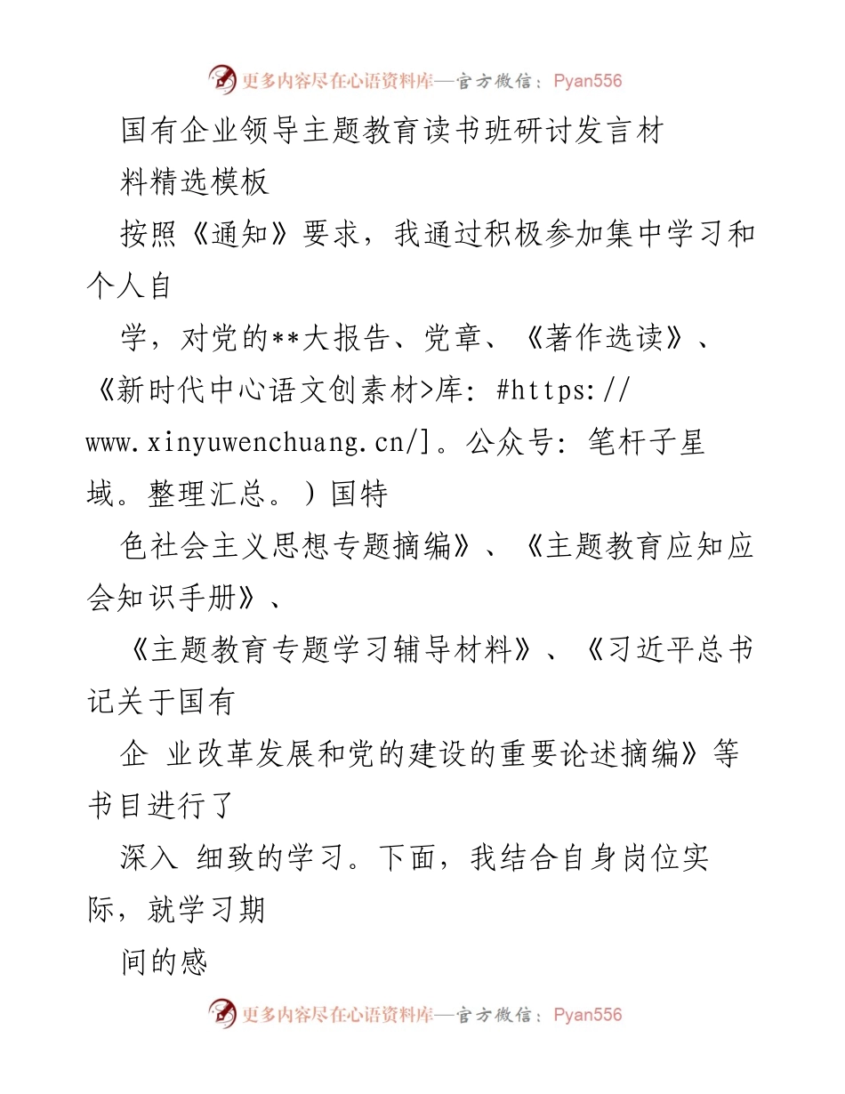 [发言] 国有企业领导主题教育读书班 - 深刻领会习近平总书记关于调查研究的重要论述.docx_第1页