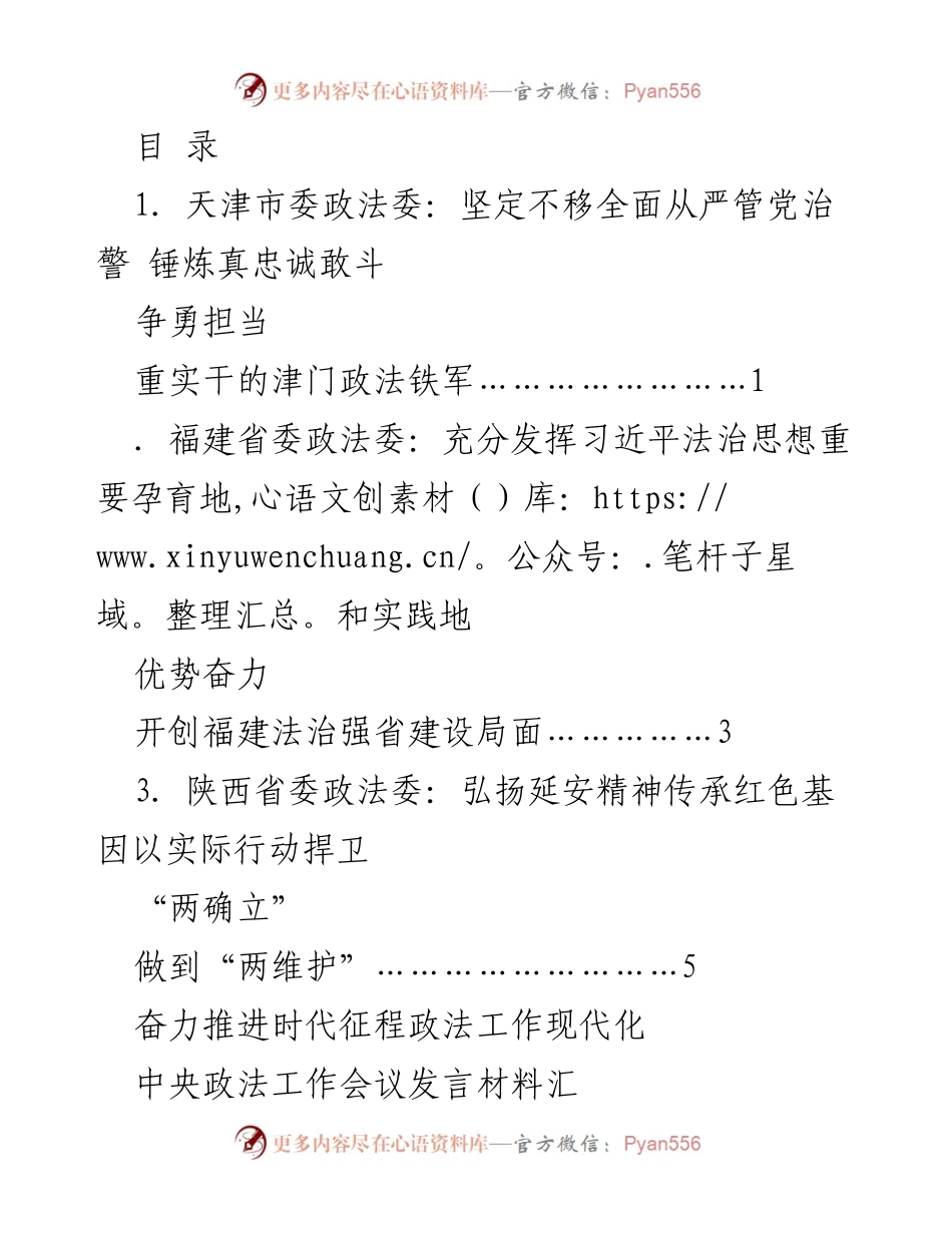 [发言] 天津市委政法委关于全面从严管党治警的发言材料.docx_第1页