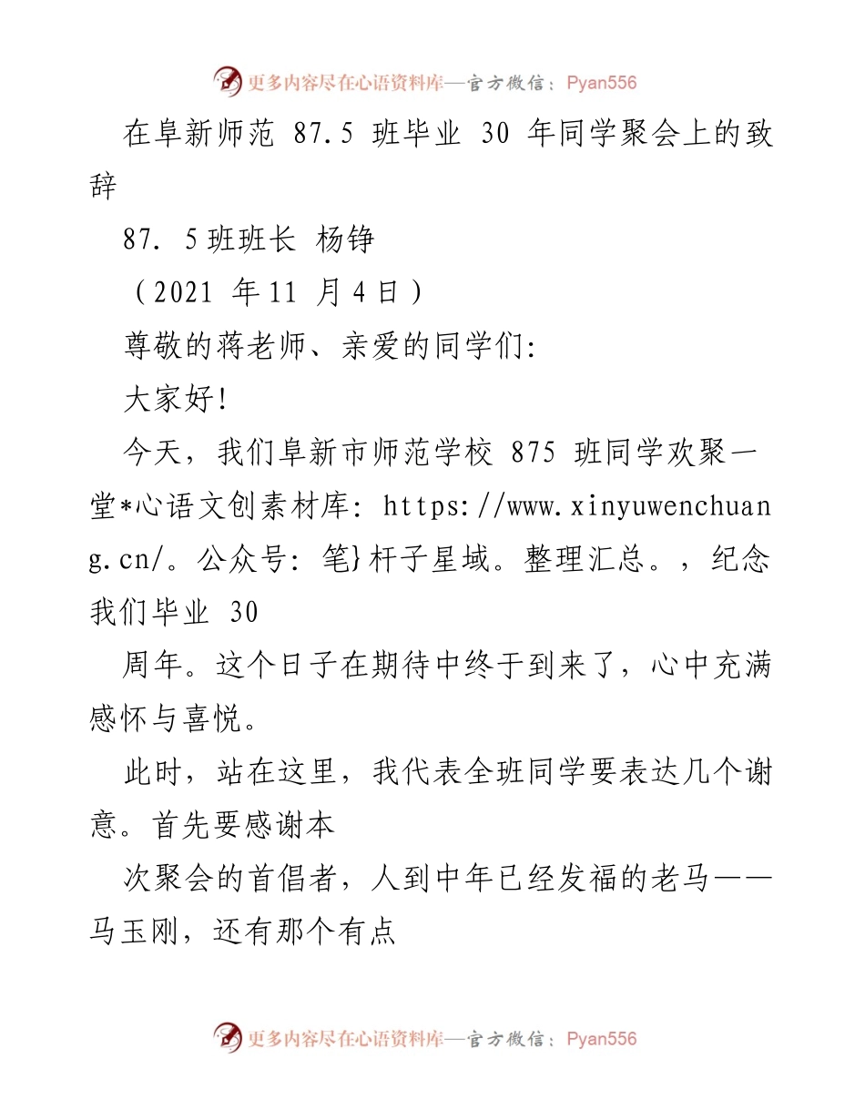 [发言] 同学聚会 - 毕业30周年聚会致辞.docx_第1页