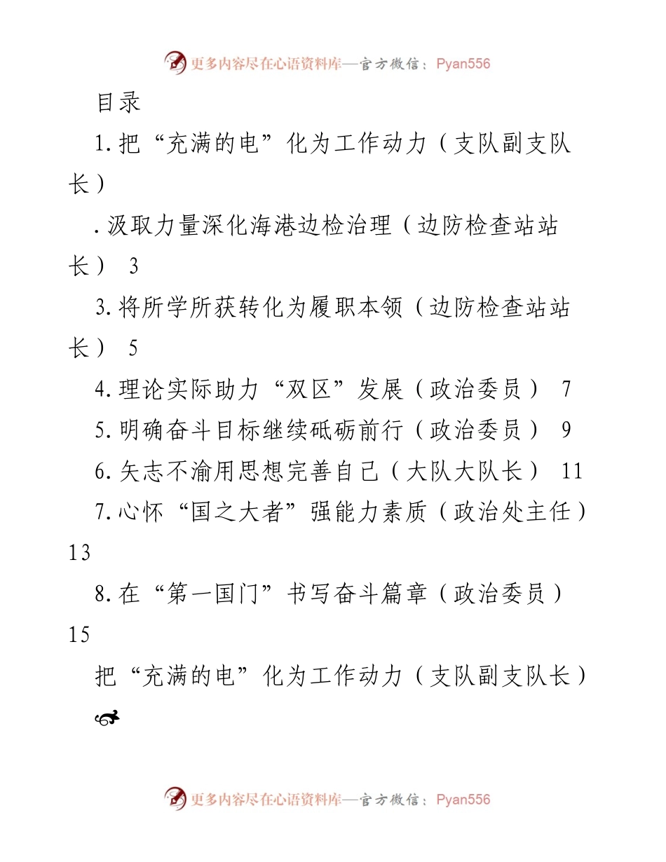 [发言] 在培训中充电，提升自我，坚定履职信念.docx_第1页