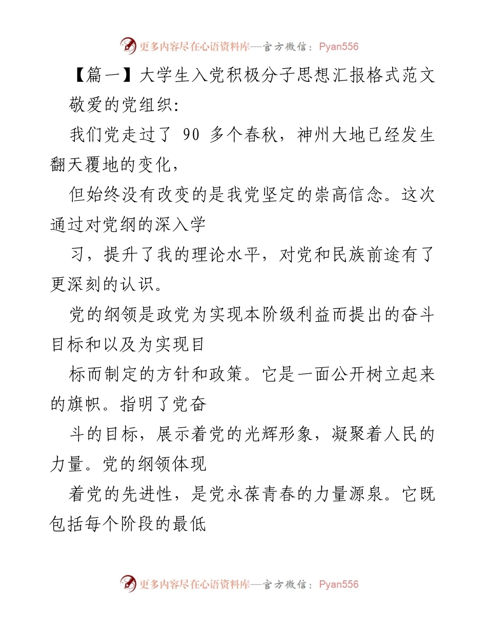[发言] 大学生思想汇报 - 大学生入党积极分子思想汇报的体会与认识.docx_第1页